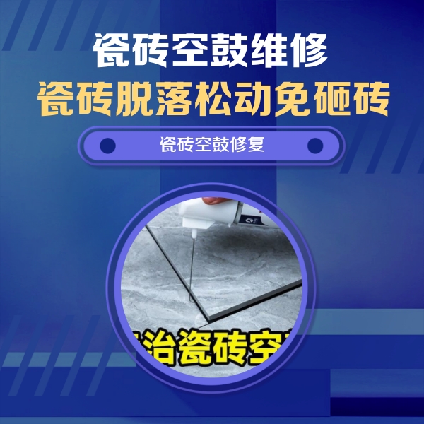 滁州市瓷砖空鼓维修公司分享卫生间瓷砖翘边维修的方法